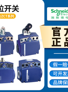 施耐德限位行程开关XCKT2102/2118/2110P16 ZCT21G11/25/27P16