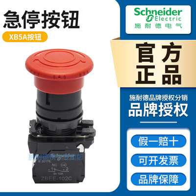 施耐德急停按钮XB5AS542C紧急停止开关ZB5AS54C原装正品ZB2EE102C
