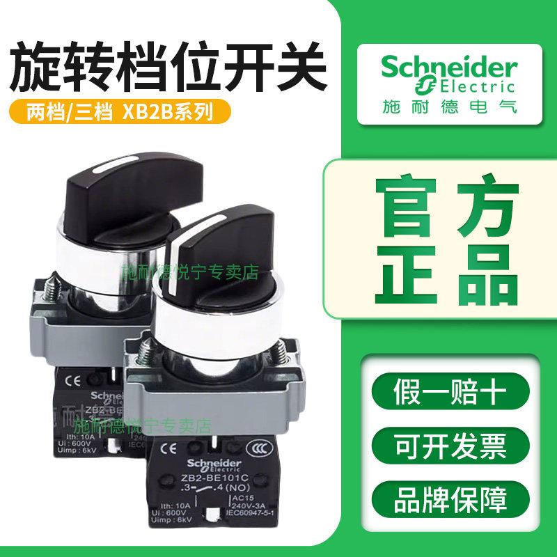 施耐德选择开关XB2BD21C两档自锁旋钮XB2BD33C 三位旋转XB2B D53C