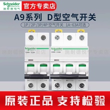 官方施耐德A9断路器ic65n D空气开关2p 63a空开1p 16 20 25动力型