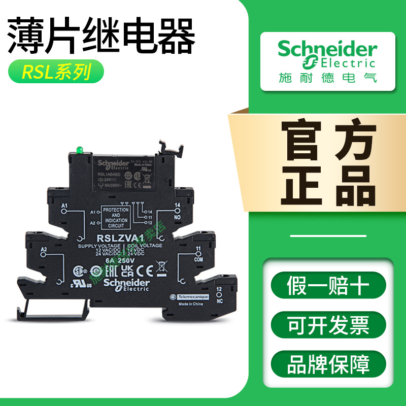 施耐德RSL薄片继电器原装正品