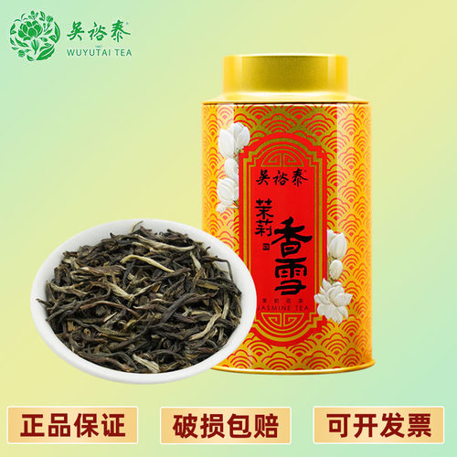 吴裕泰 茉莉香雪80g 浓香型特种茉莉花茶七窨高芽回甘老字号罐装