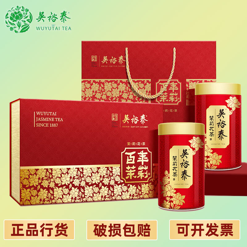 吴裕泰百年茉莉花茶送礼礼盒装惠