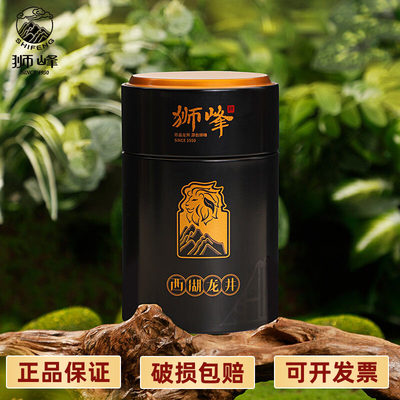 狮峰牌 西湖龙井瑞祥金狮罐装50g 2024明前特级春茶茶叶 新茶上市