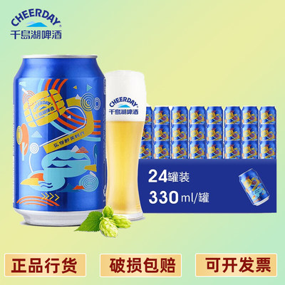 包邮8°P千岛湖啤酒 乐享时光330ml*24听（CHEERDAY）整箱装 推荐