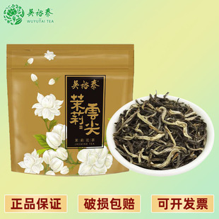 吴裕泰 茉莉云尖20g/袋  浓香型茉莉花茶 试饮出差便携独立小包装