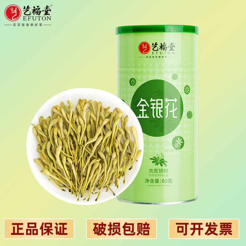 艺福堂 金银花茶70g 河南封丘新花干花特级养生凉茶煮水泡澡茶叶