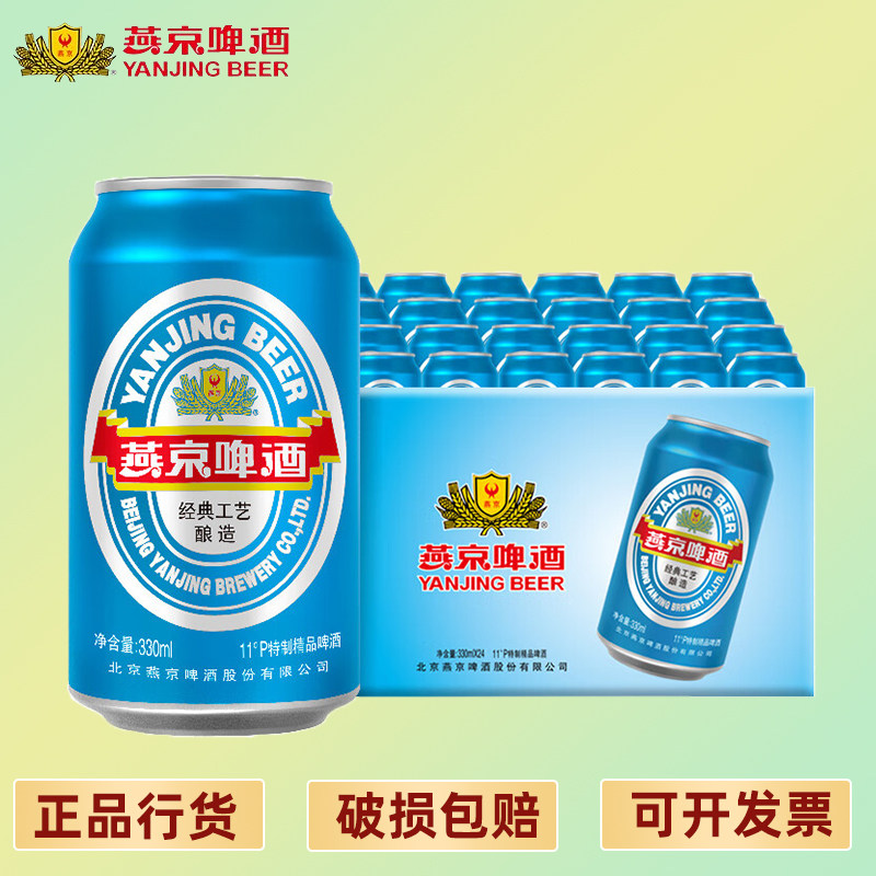 包邮 燕京啤酒 蓝听11度啤酒330ml*24听 酒精4° 金秋美酒 整箱装怎么看?