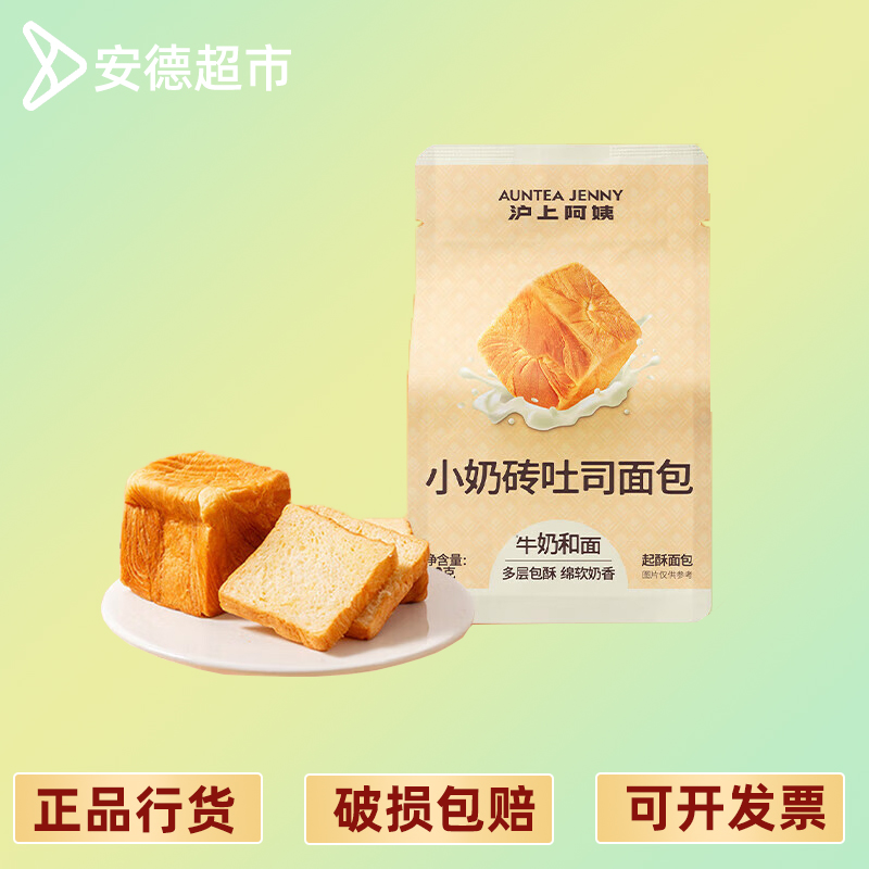 沪上阿姨 小奶砖吐司面包80g*6个 早餐点心便携装牛奶香 手撕面包