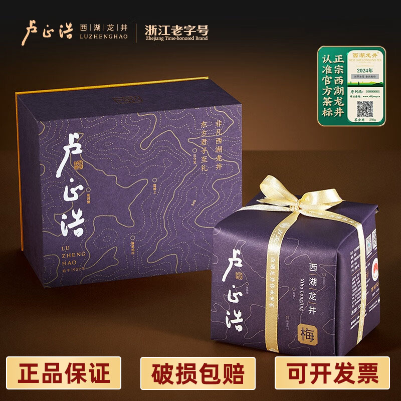 卢正浩 梅字西湖龙井茶150g 特级2024梅家坞明前新茶春茶叶纸包装