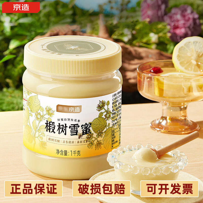 京东京造 椴树雪蜜1000g 长白山产蜂蜜纯天然冲饮礼品送长辈父母