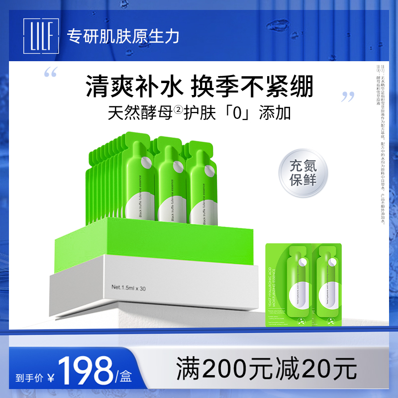 LILF补水保湿精华酵母玻尿酸