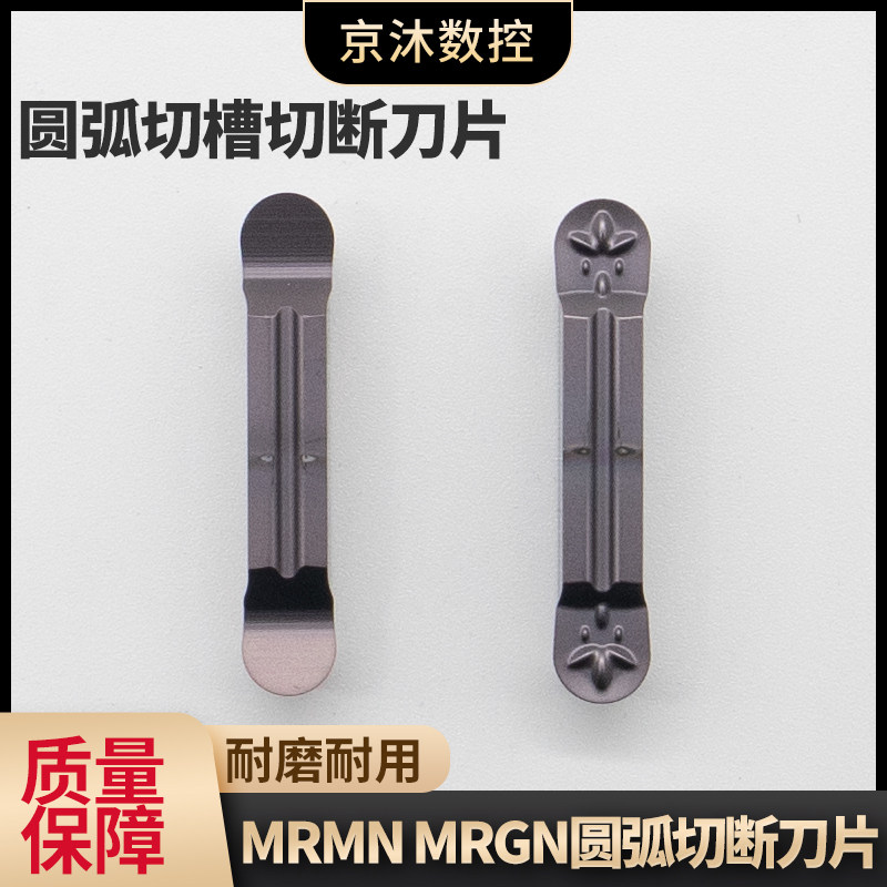MRMN300-M圆弧切槽刀片MRGN200-G圆头精磨数控切断车刀片400/500,五金/工具,切断车刀,淘宝优惠券,粉丝福利购,淘宝优惠卷