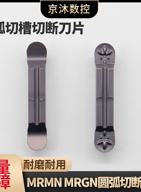 MRMN300-M圆弧切槽刀片MRGN200-G圆头精磨数控切断车刀片400/500