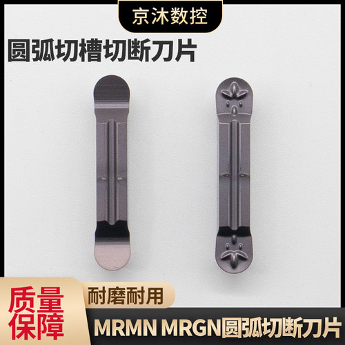 精磨槽刀圆弧圆头数控切断车刀片