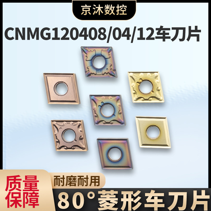 CNMG120408/04/12数控外圆车刀片淬火钢不锈钢铸铁钢件菱形刀粒,五金/工具,数控刀片/刀粒,淘宝优惠券,粉丝福利购,淘宝优惠卷