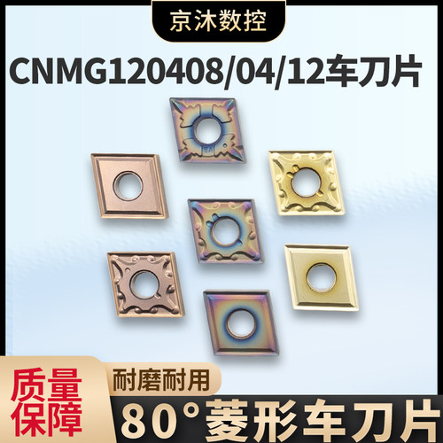 CNMG120408/04/12数控外圆车刀片淬火钢不锈钢铸铁钢件菱形刀粒