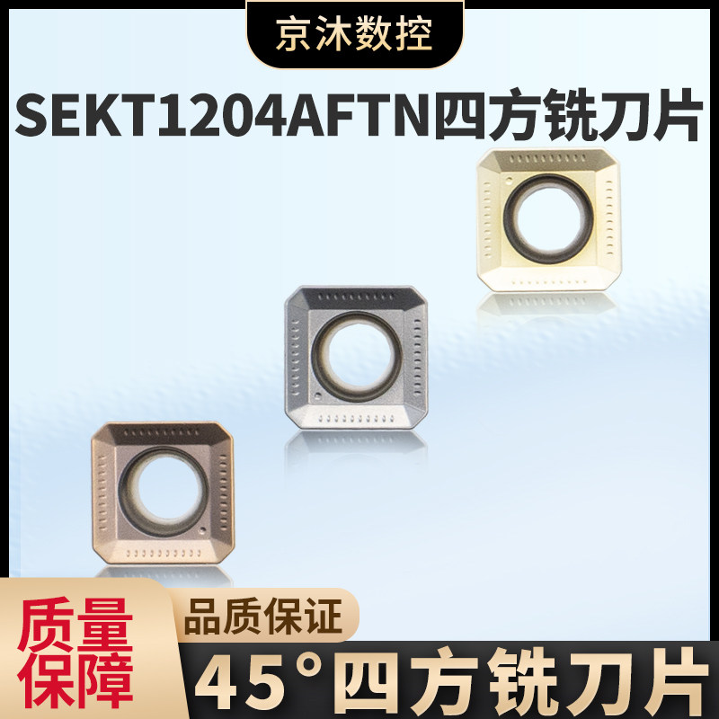 45度数控铣刀片SEKT1204AFTN四方刀粒钢件不锈钢铸铁钛合金硬料,五金/工具,数控刀片/刀粒,淘宝优惠券,粉丝福利购,淘宝优惠卷