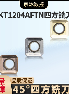45度数控铣刀片SEKT1204AFTN四方刀粒钢件不锈钢铸铁钛合金硬料