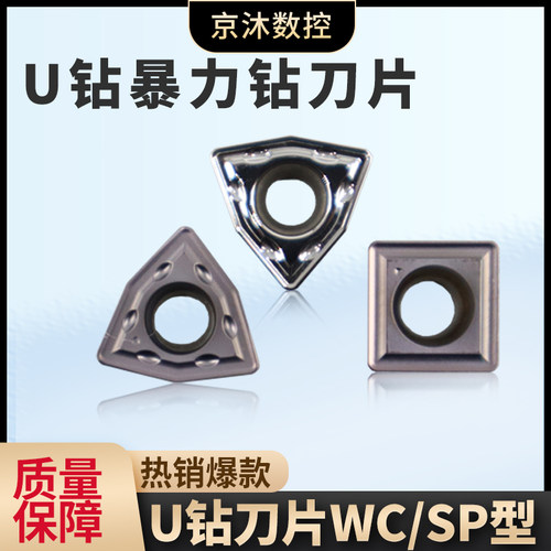 u钻刀片WC桃形SP平底暴力钻用数控刀粒快速钻钢件不锈钢铝用铸铁