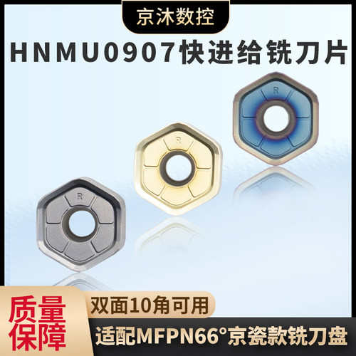 HNMU0907ANSN-R双面12角快进给铣刀片普拉米特通装开粗面铣刀片
