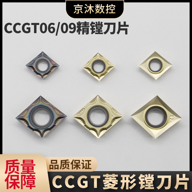 CCGT060201/02 CCGT09T301/02数控镗孔车刀片菱形精镗刀粒不锈钢,五金/工具,数控刀片/刀粒,淘宝优惠券,粉丝福利购,淘宝优惠卷