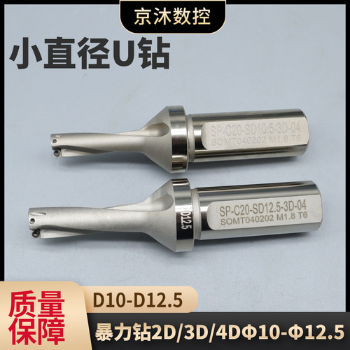 小直径U钻D10 10.5 11 11.5 12 12.5暴力钻数控车床用u钻快速钻头