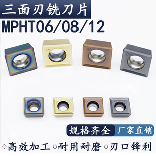数控三面刃铣刀片MPHT060304 MPHT080305 MPHT120408钢件不锈钢硬
