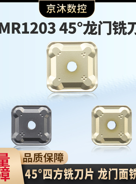 45度四方形龙门双头SEMR1203 1504AFTN面铣刀片模具钢不锈钢刀粒