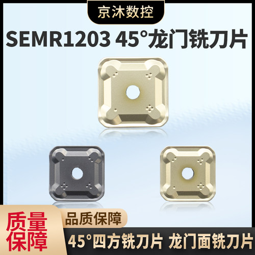 45度四方形龙门双头SEMR1203 1504AFTN面铣刀片模具钢不锈钢刀粒
