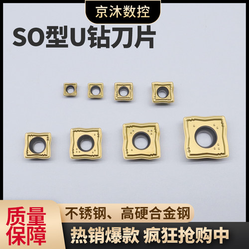 SO U钻刀片SOMT050204 070306 08T306 09T308 11T308 130408刀粒