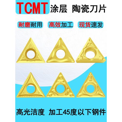涂层金属陶瓷TCMT110204/16T304三角形数控车刀片高光洁度钢件