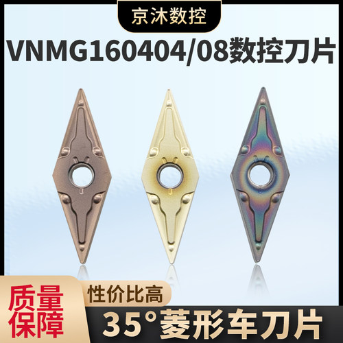 VNMG160404 160408数控外圆车刀片淬火不锈钢钛合金35度菱形刀粒