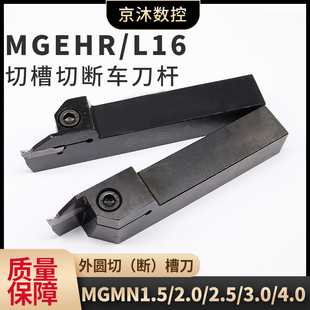 MGEHR/L16 20 25 32方切断车刀杆数控切槽刀排MEGHR2525-3割刀杆