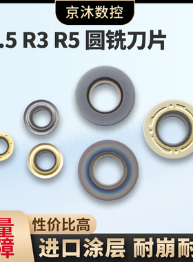 R2.5/R3/R5数控铣刀片RDMW0501MO RCMT0602MO RPMT1003MO圆刀粒