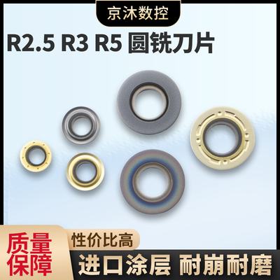 R2.5/R3/R5数控铣刀片RDMW0501MO RCMT0602MO RPMT1003MO圆刀粒