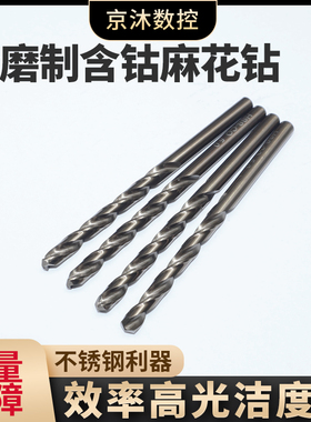 全磨制含钴麻花钻不锈钢专用手电钻打孔M35直柄高估钻头D0.5-D20