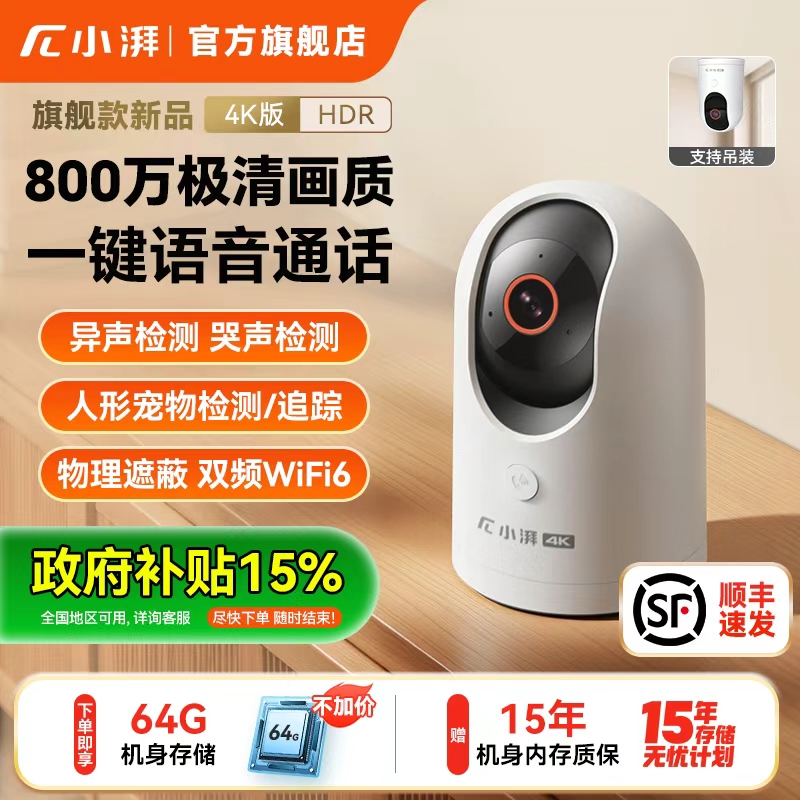 小湃800万摄像头4K画质