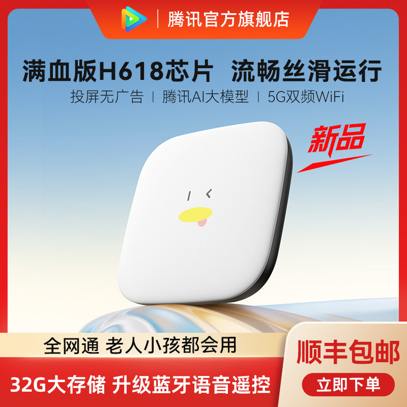 腾讯极光盒子7SE电视盒子家用网络机顶盒双频WiFi免费高清播放器图片