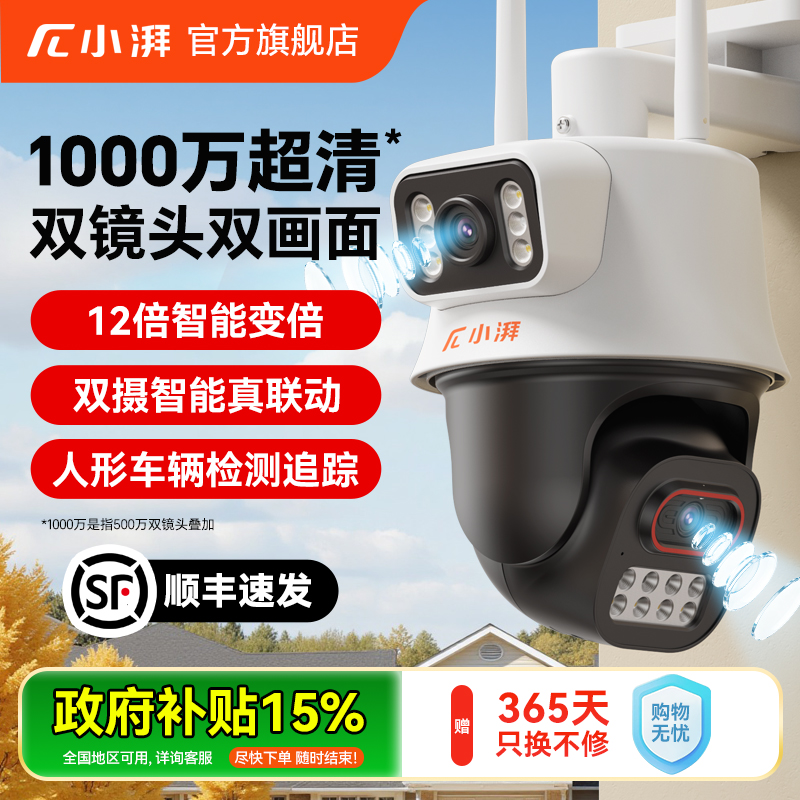 小湃800万室外双目摄像头