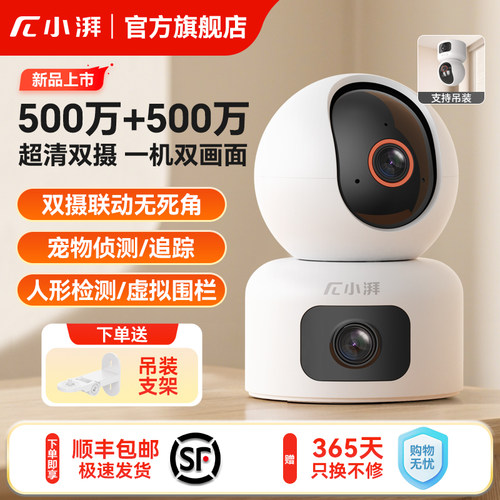 小湃双摄1000万家用高清摄像头
