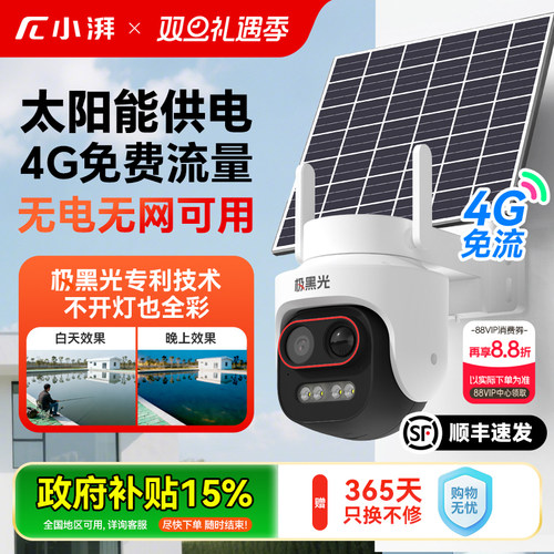小湃太阳能监控摄像头极黑光全彩