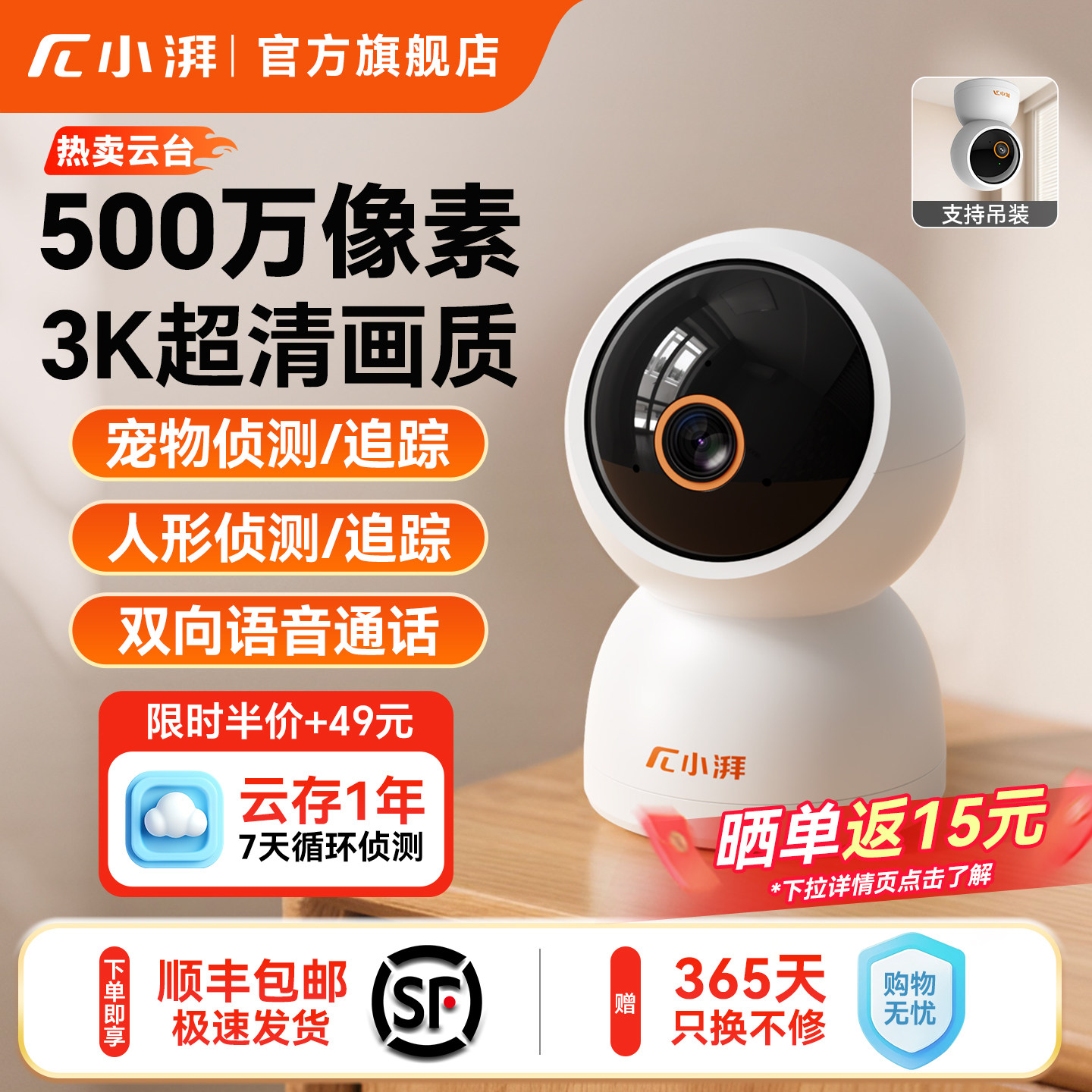 小湃500万家用智能摄像头超清无线宠物监控器360度全景夜视摄影头