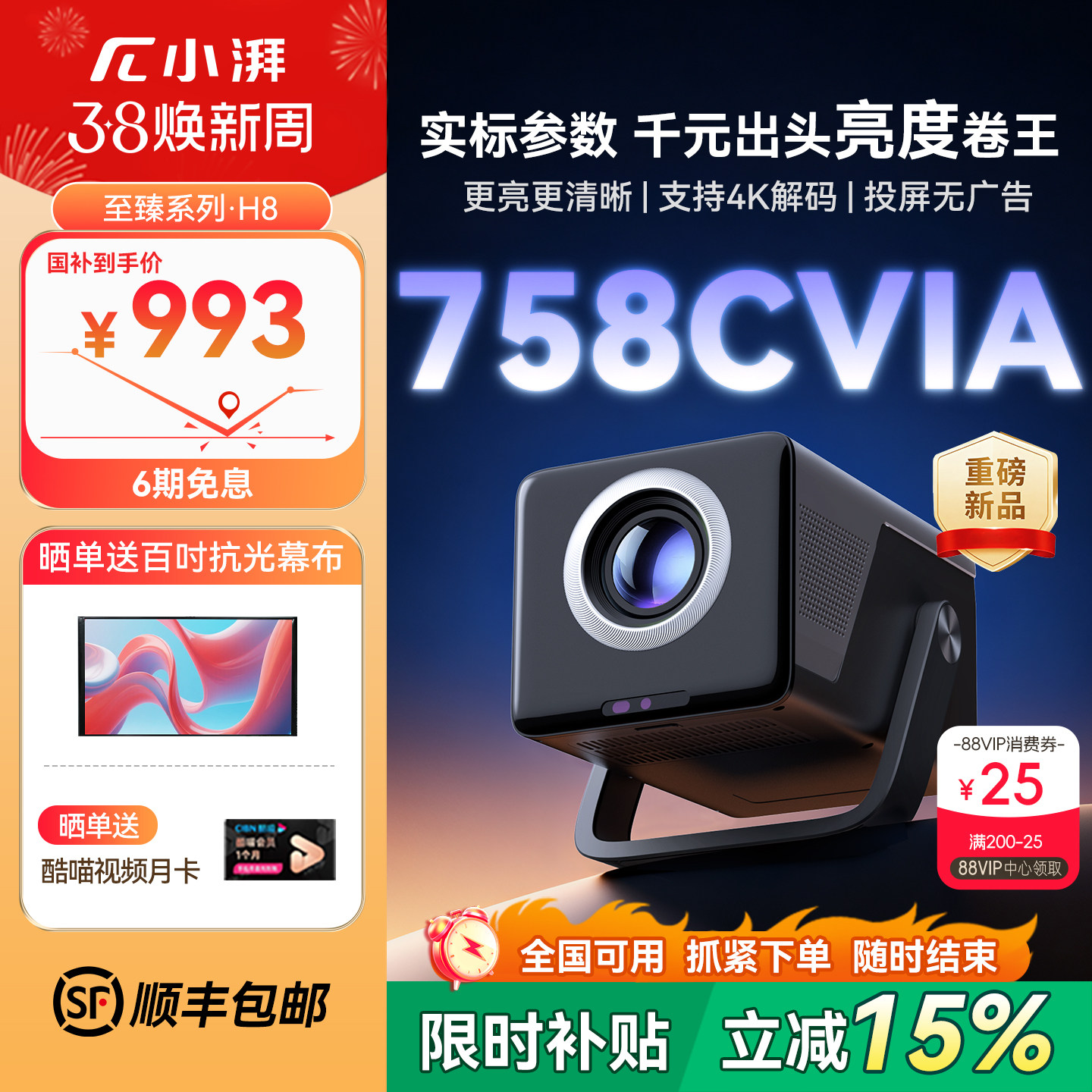 【政府补贴15%+758CVIA高亮度】小湃投影仪H8家用1080P高清智能便携家庭影院可连手机游戏卧室宿舍客厅投影机
