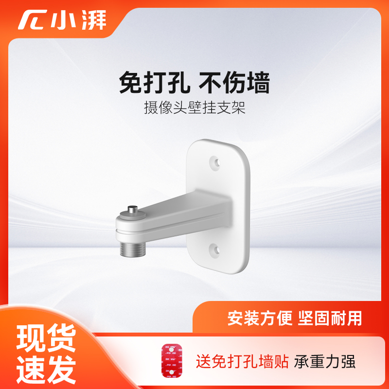 小湃摄像头壁挂支架免打孔钻洞