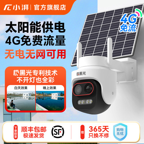小湃Z4D太阳能摄像头极黑光全彩