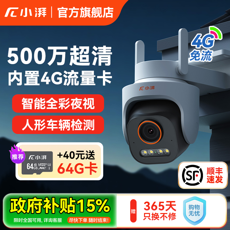 小湃4G免流摄像头360度无死角