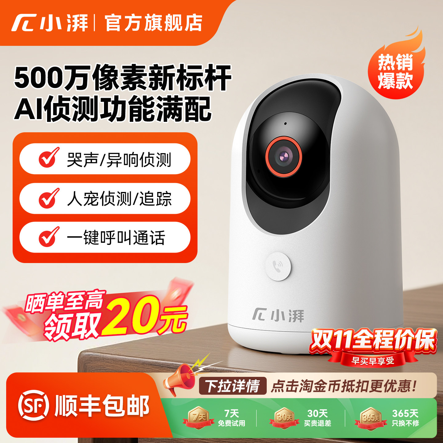 【2026新款】小湃新型家用监控器P80宠物室内小型摄像头无线P50X