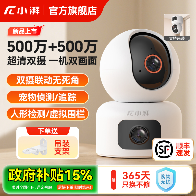 小湃双摄1000万家用高清摄像头