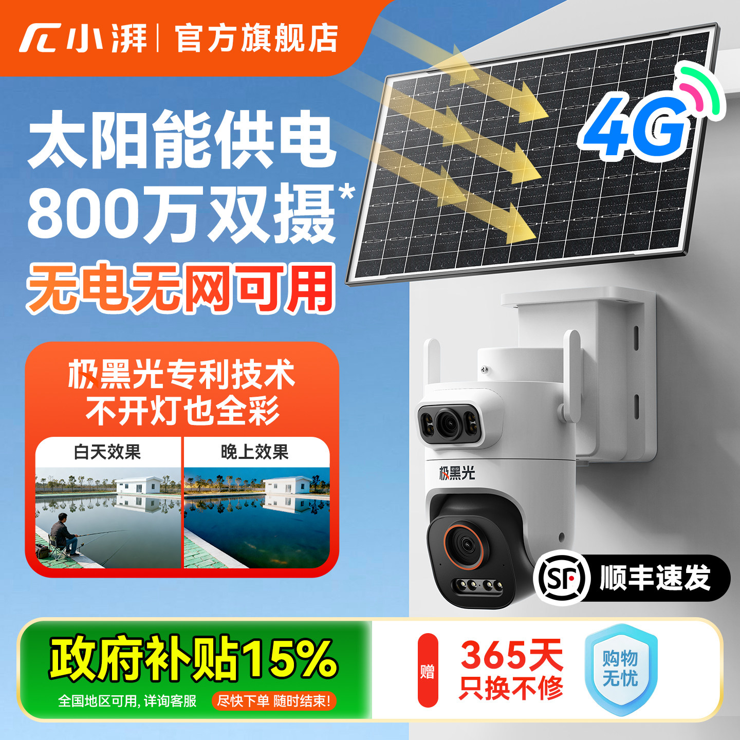 小湃太阳能监控双摄800万摄像头4G免流量户外免插电远程360度高清